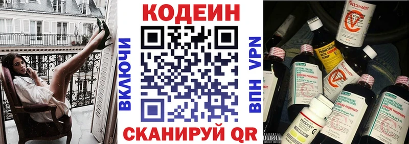 Codein напиток Lean (лин)  Купить  Пестово 